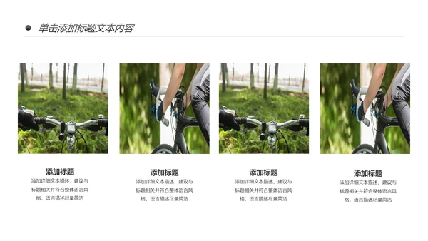 户外骑行山地自行车运动骑行运动PPT模板