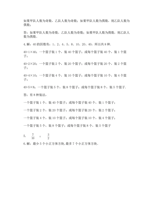 人教版五年级下册数学期末测试卷含答案【巩固】.docx