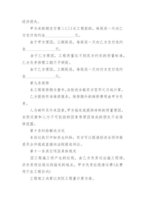 装修工程承包合同书.docx