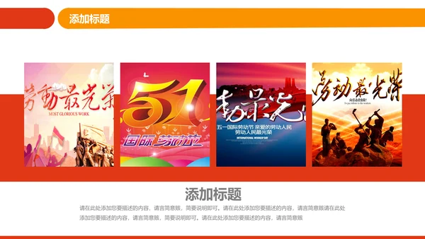 工会五一劳动节工人劳动赞歌劳模表彰PPT