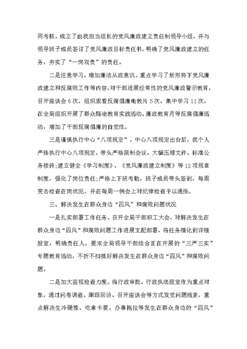 2022局长述责述廉报告范文