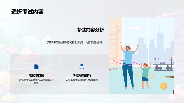 高考英语复习导则PPT模板