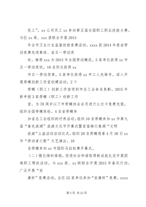 篇一：20XX年社区工会工作计划.docx