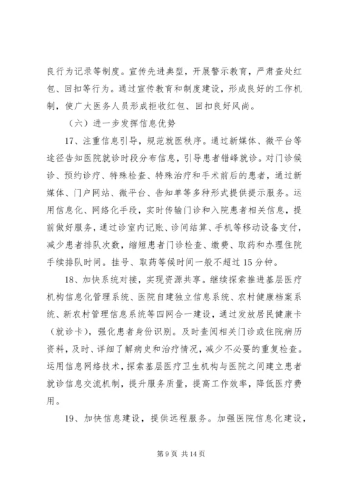 改善医疗服务行动计划方案5篇范文 (5).docx