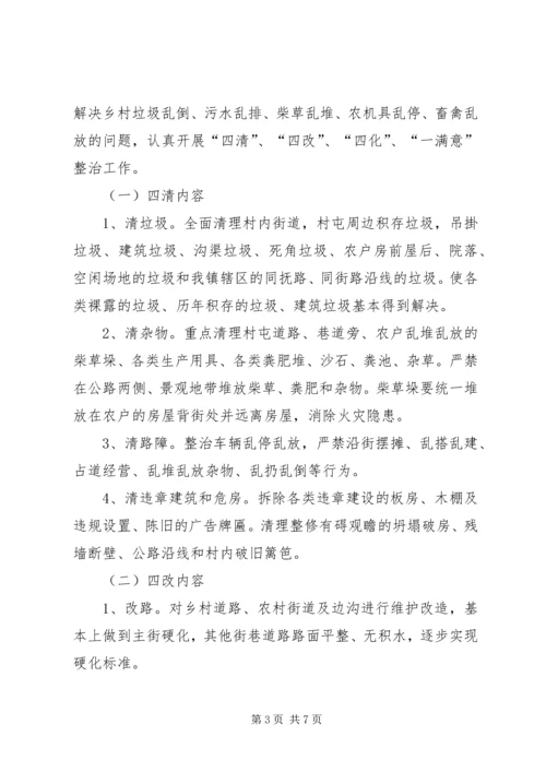 美丽乡村环境综合整治工作实施方案 (2).docx