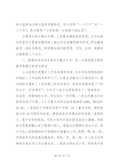 在市残联党组理论学习中心组（扩大）读书会暨半年度工作会议上的讲话.docx