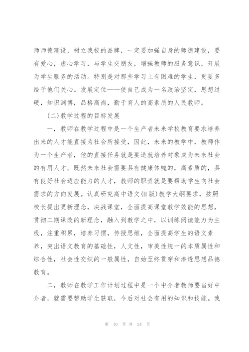 学校教师工作计划10篇.docx