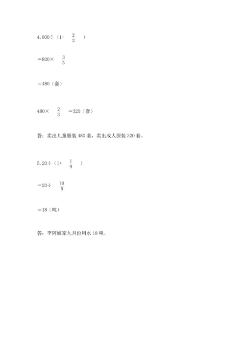 苏教版六年级上册数学第三单元 分数除法 测试卷带答案（精练）.docx