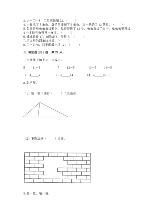 人教版一年级下册数学期中测试卷实验班.docx