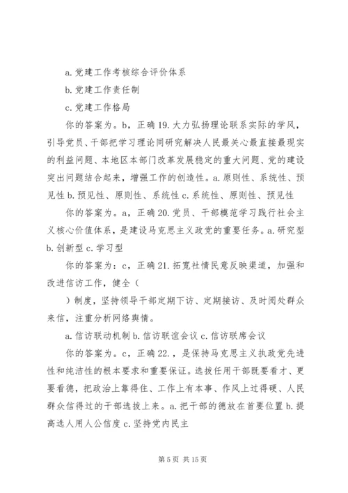 学习党课材料第八章感想 (4).docx