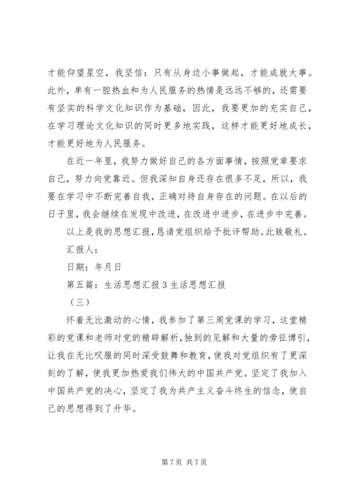 社区生活思想汇报专题.docx