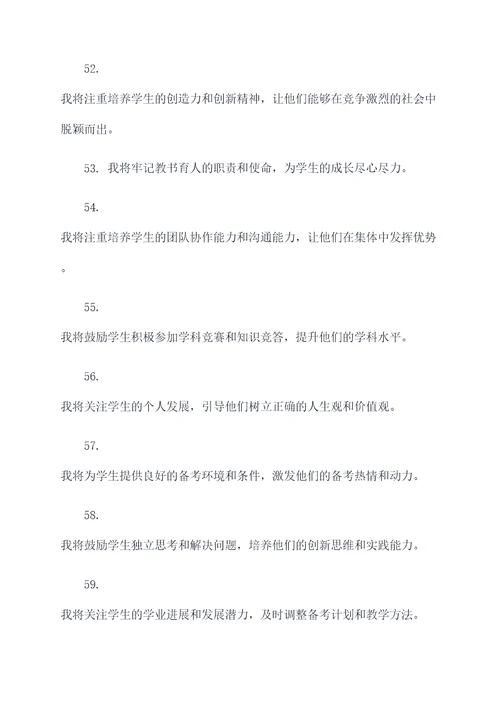 高中教师备考誓词