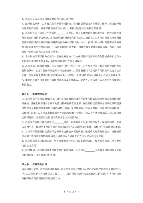 完整房产抵押借款合同协议