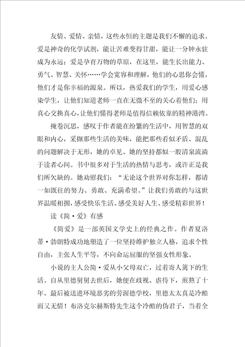 暑期读书学习体会总结