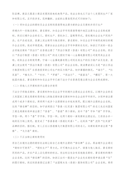试析傍名牌的危害及其对策.docx
