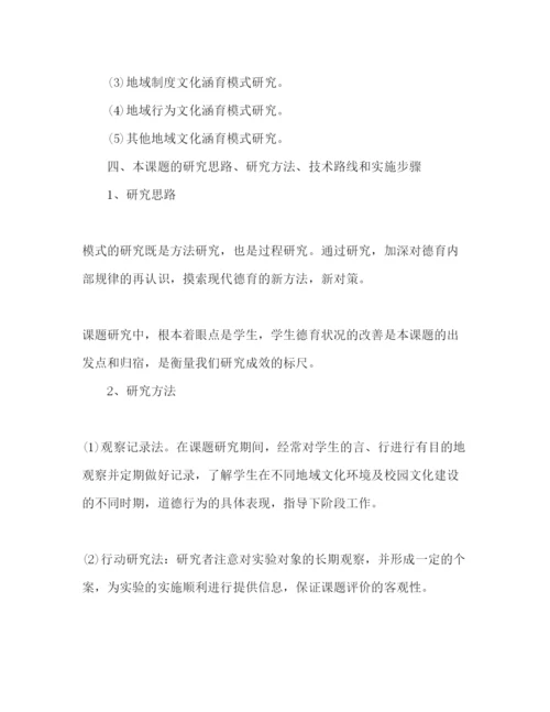 精编年德育论文开题报告范文精选多篇.docx