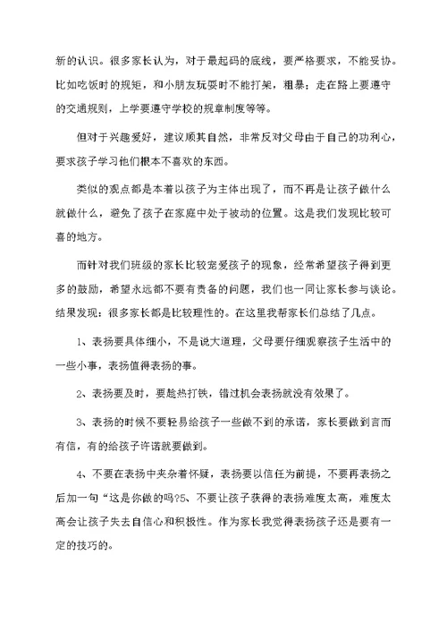 教师家庭教育心得体会范文（精选5篇）