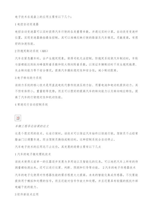 车辆工程导论结课的论文.docx