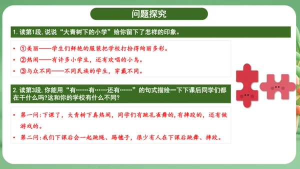 统编版2024三年级语文上册第一单元复习   课件