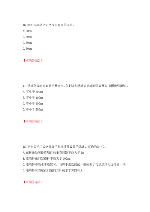 2022年建筑施工专职安全员安全员C证全国通用题库强化训练卷含答案57