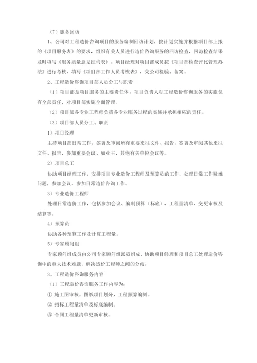 造价咨询项目专业技术力量及配备计划.docx