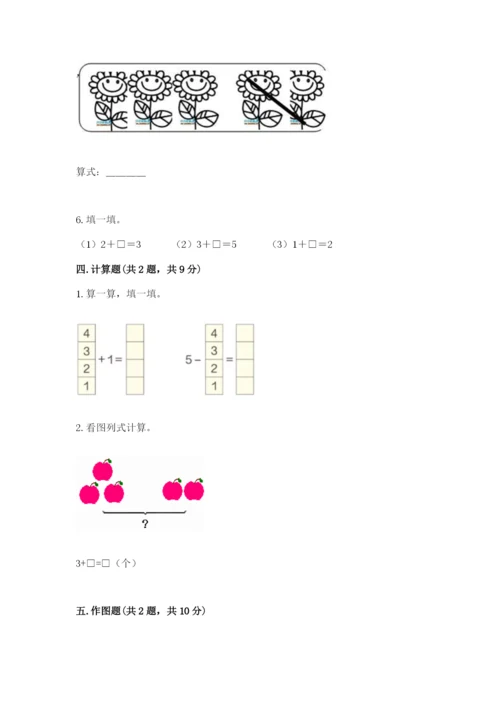 北师大版一年级上册数学期中测试卷精品【实用】.docx