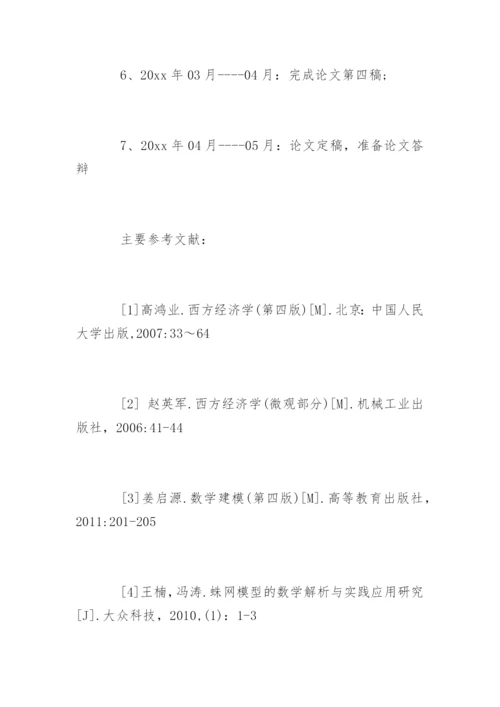 数学专业论文开题报告.docx