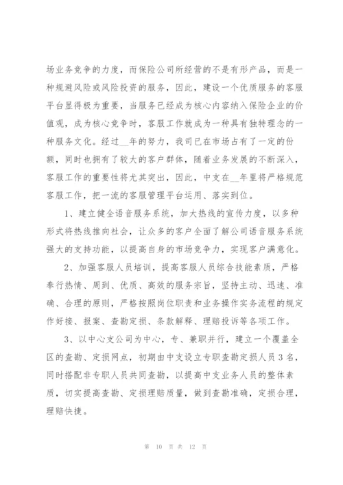 优秀保险公司个人工作计划要点.docx