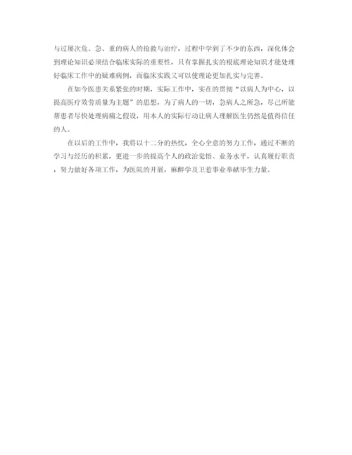 精编之麻醉医生年终工作参考总结范文5篇大全.docx