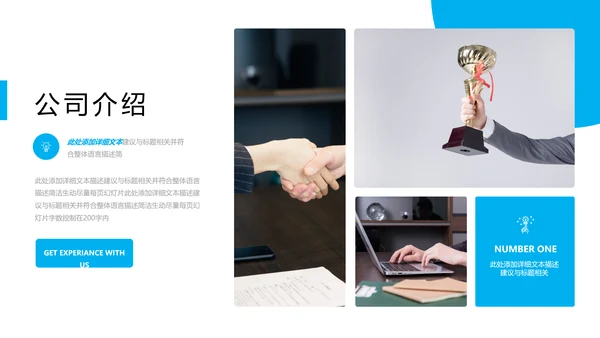 蓝色现代企业介绍商务汇报动态PPT模板