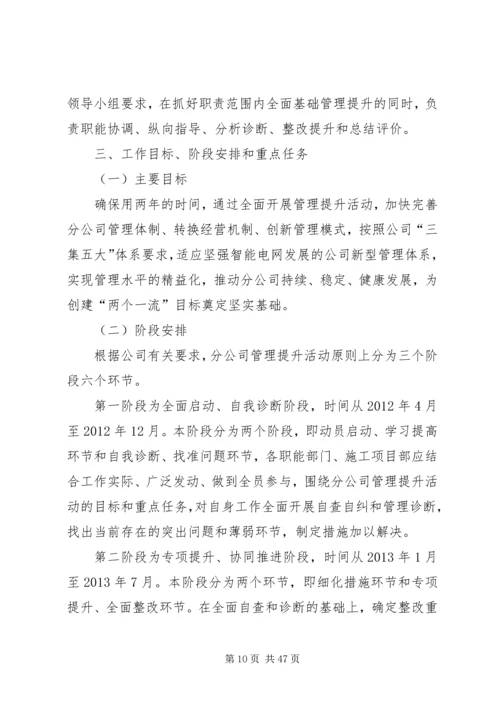 郑州分公司养护管理提升方案.docx