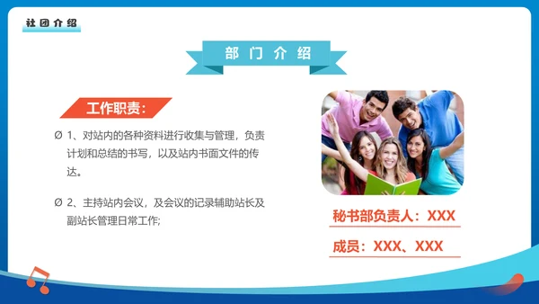 欢迎新同学社团新生见面会通用PPT模板