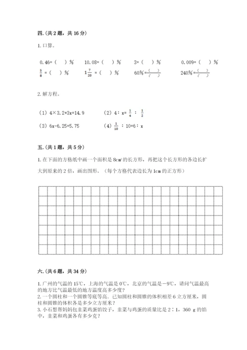 北京版数学小升初模拟试卷【全优】.docx