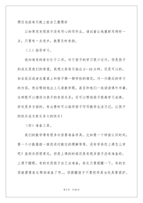 2022数学老师家长会发言稿 15篇.docx