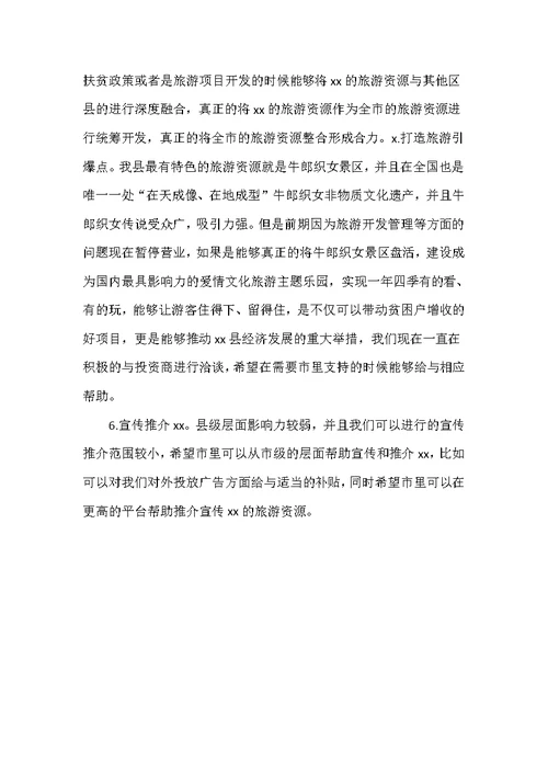 县文化和旅游局关于乡村文化振兴工作进展情况的总结汇报