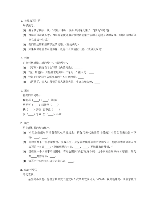 20212022学年广东省广州市黄埔区五年级下学期期中语文试卷