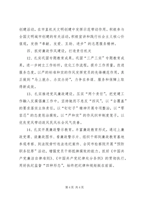 政府办年度机关党委工作要点.docx