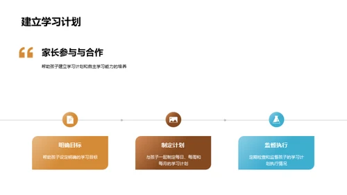 小学生涯引导手册