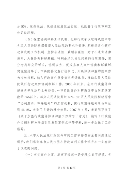 人民法院案件审判工作调研报告.docx