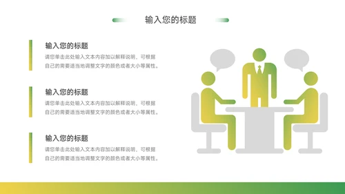 黄绿渐变实用公司部门培训PPT模板