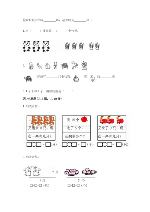 北师大版一年级上册数学期末测试卷（精华版）.docx