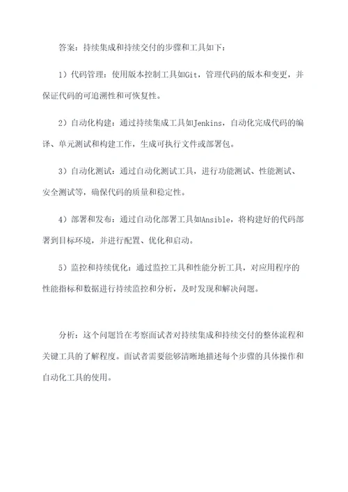 软件工程师运维面试题