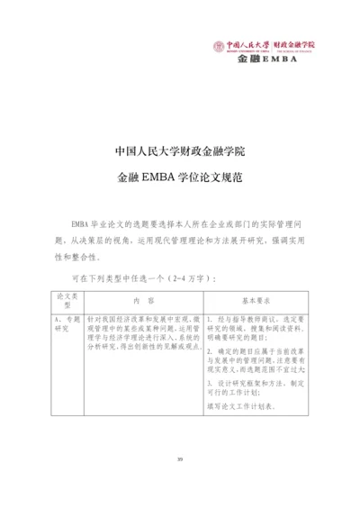 金融EMBA学位论文规范.docx