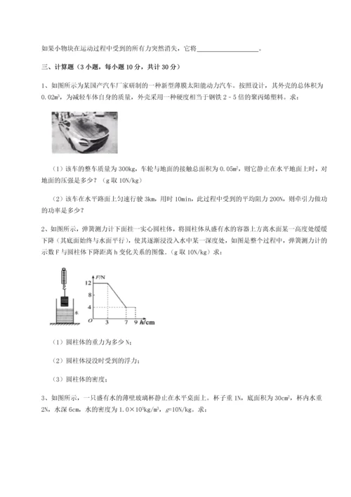 第二次月考滚动检测卷-陕西延安市实验中学物理八年级下册期末考试综合练习试卷（含答案详解版）.docx