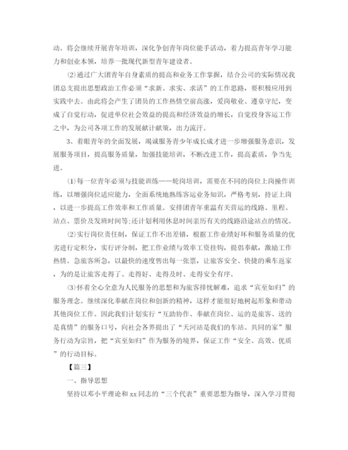 精编之公司团委工作计划书三篇.docx