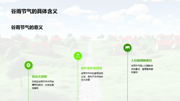 谷雨农业文化传承