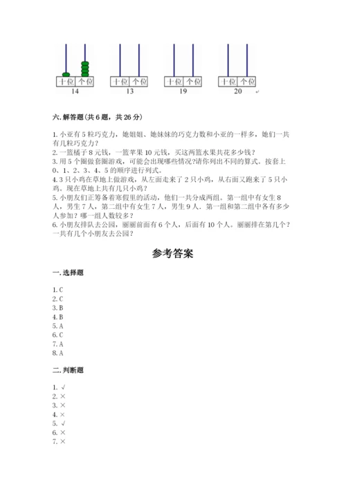 一年级上册数学期末测试卷附答案【培优a卷】.docx