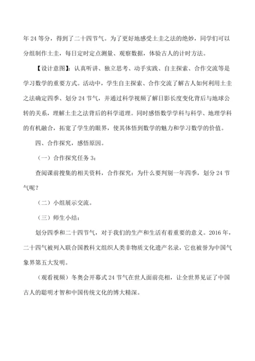 三年级下册数学跨学科融合综合实践活动设计土圭之法的故事