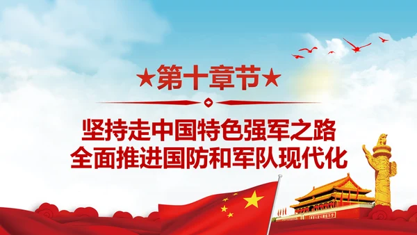 党的十九大报告讲话全文精神学习PPT模板