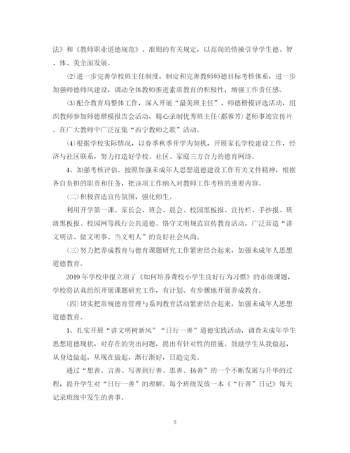 精编之聋哑学校工作计划书.docx
